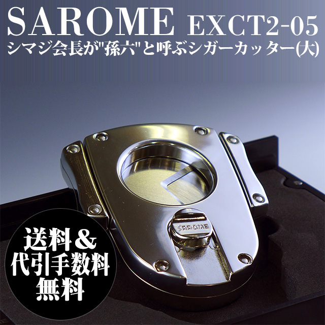 SAROME シガーカッターEXCT2-05 シルバーハーフマット 大
